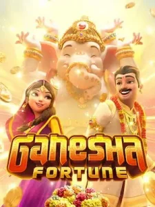 ganesha-fortune เริ่มเล่นขั้นต่ำ 1 บาท ทุกค่ายเกมส์